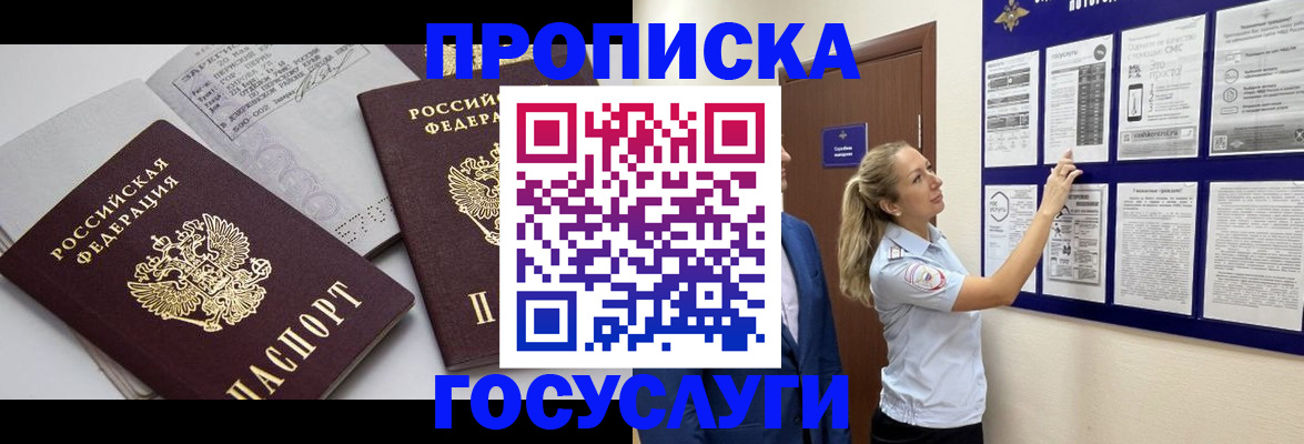 прописка паспорт в Троицке