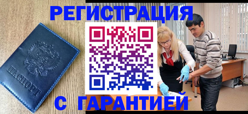 прописка от собственника в Троицке